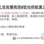 地磅維護公告