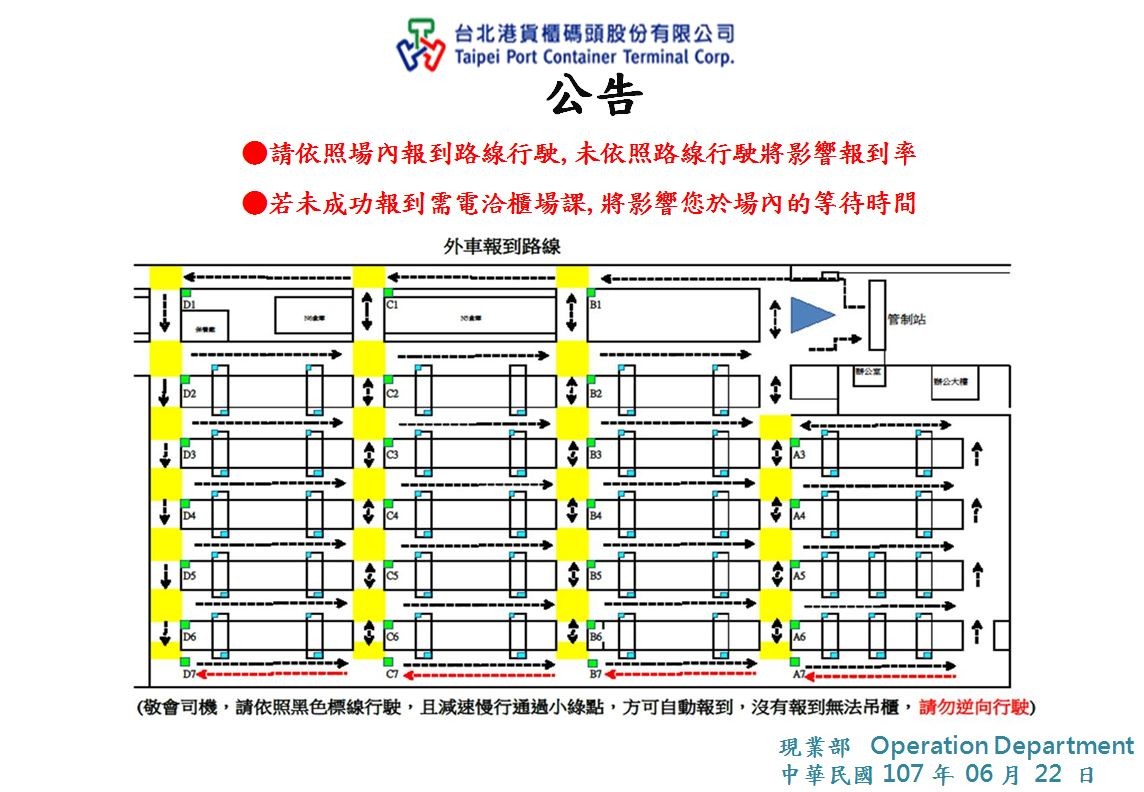 外車場內作業路線