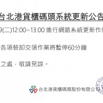 網路系統更新公告