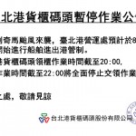 防颱暫停作業