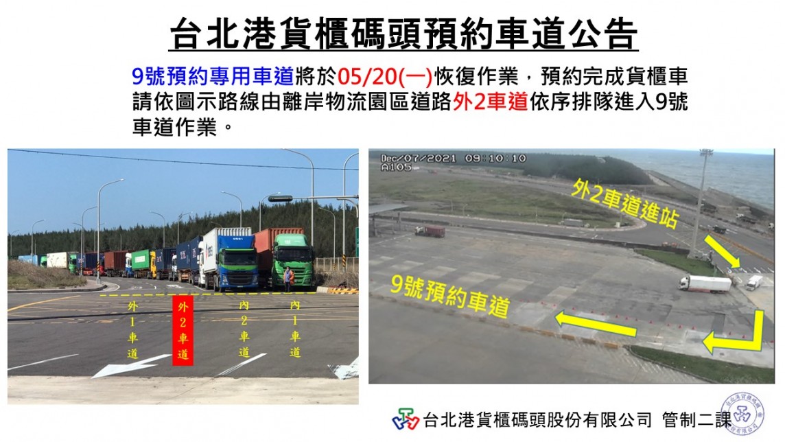 預約車道恢復公告20240516