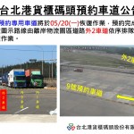 預約車道恢復公告20240516