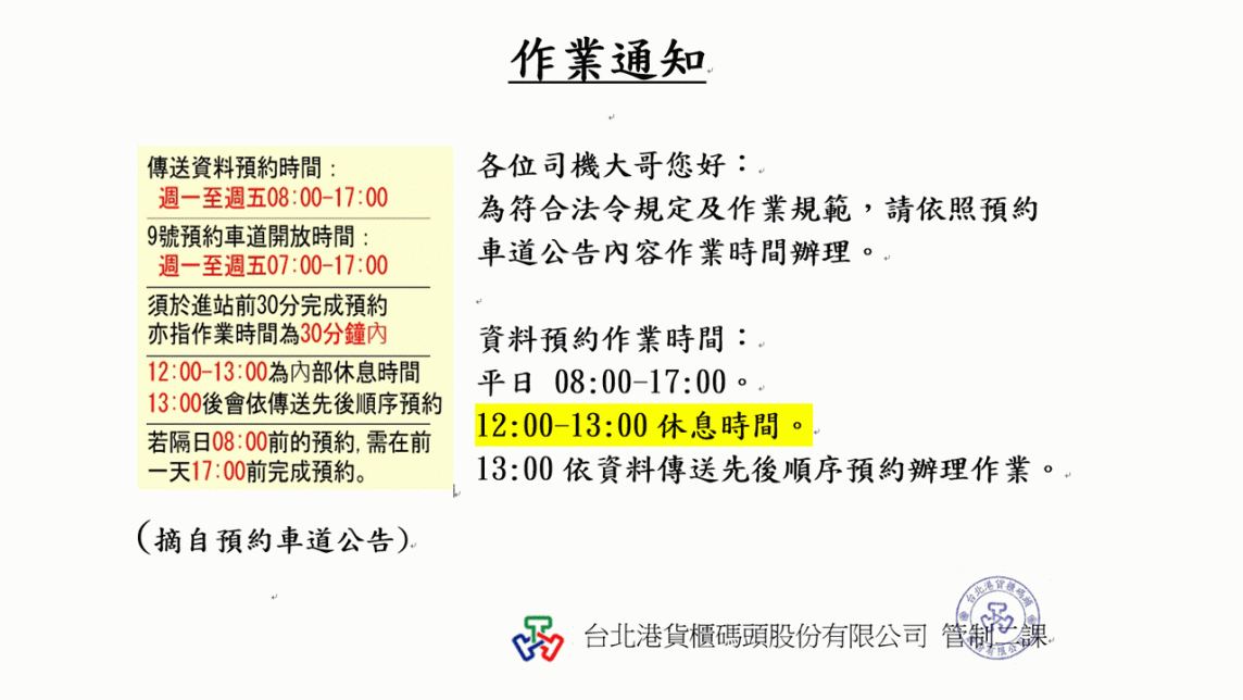 預約車道預約時間